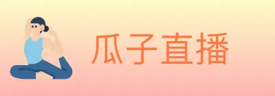 瓜子直播 Logo